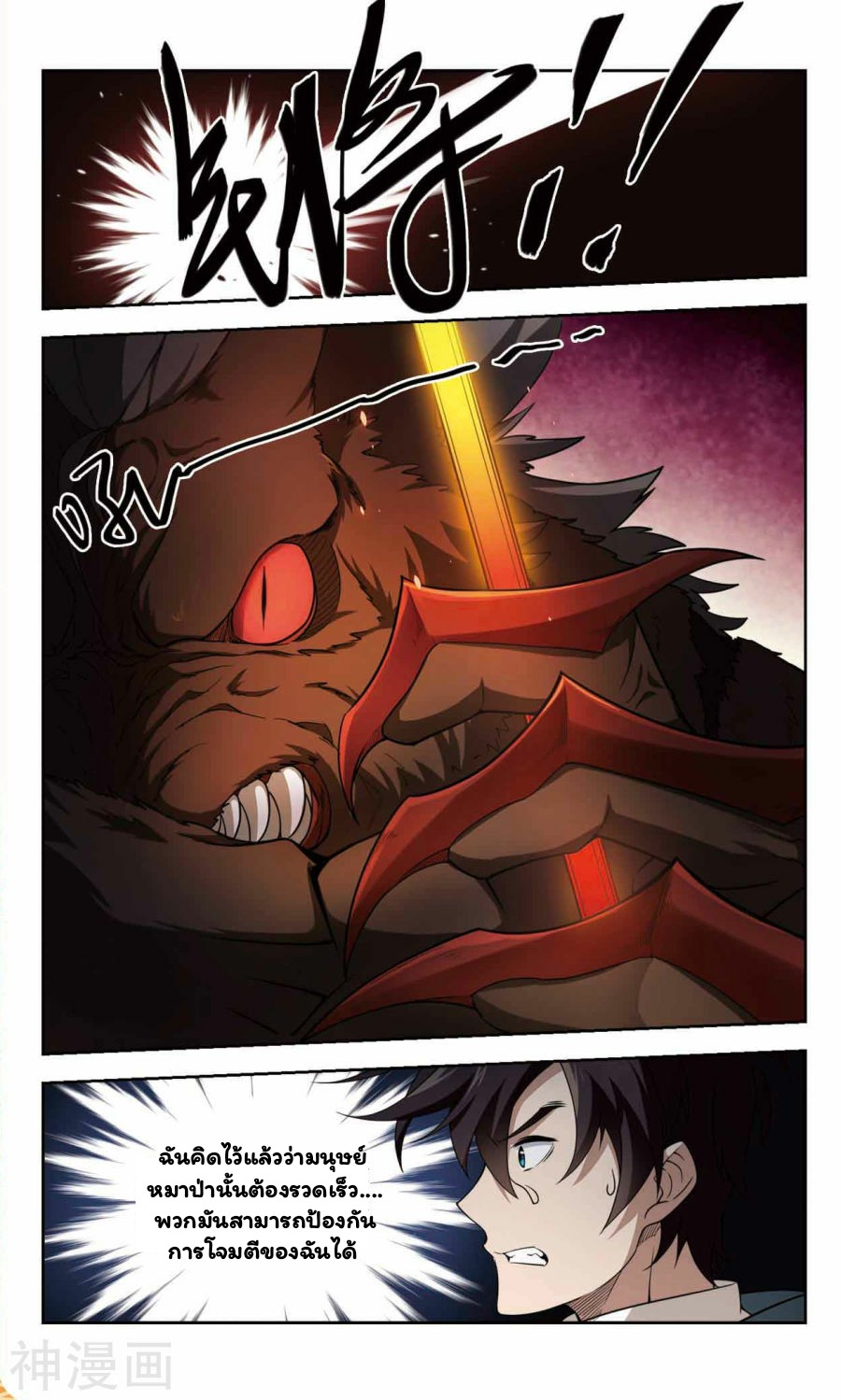 จอมเวทย์กังฟู ตอนที่ 36 หน้า 23