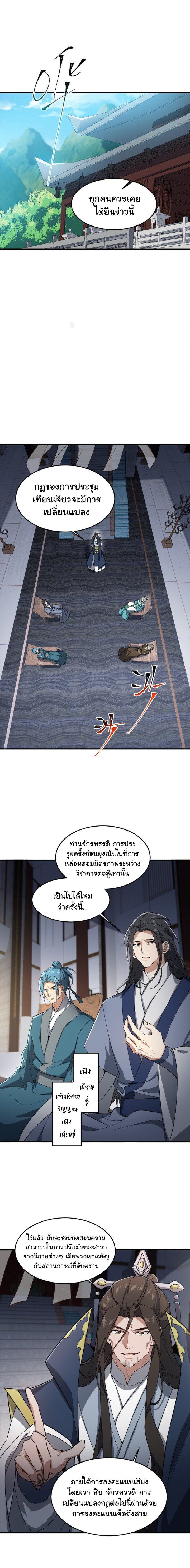 (โลกแห่งการบ่มเพาะพลังอมตะ) ตอนที่ 24 หน้า 2