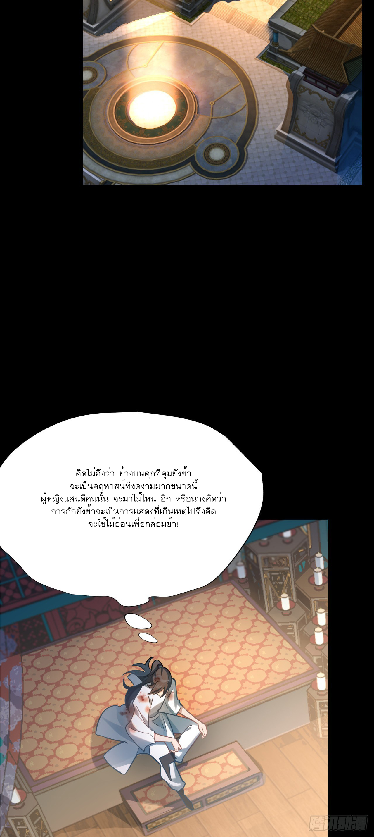 Never Give Up Mr Lu ตอนที่ 2 หน้า 53