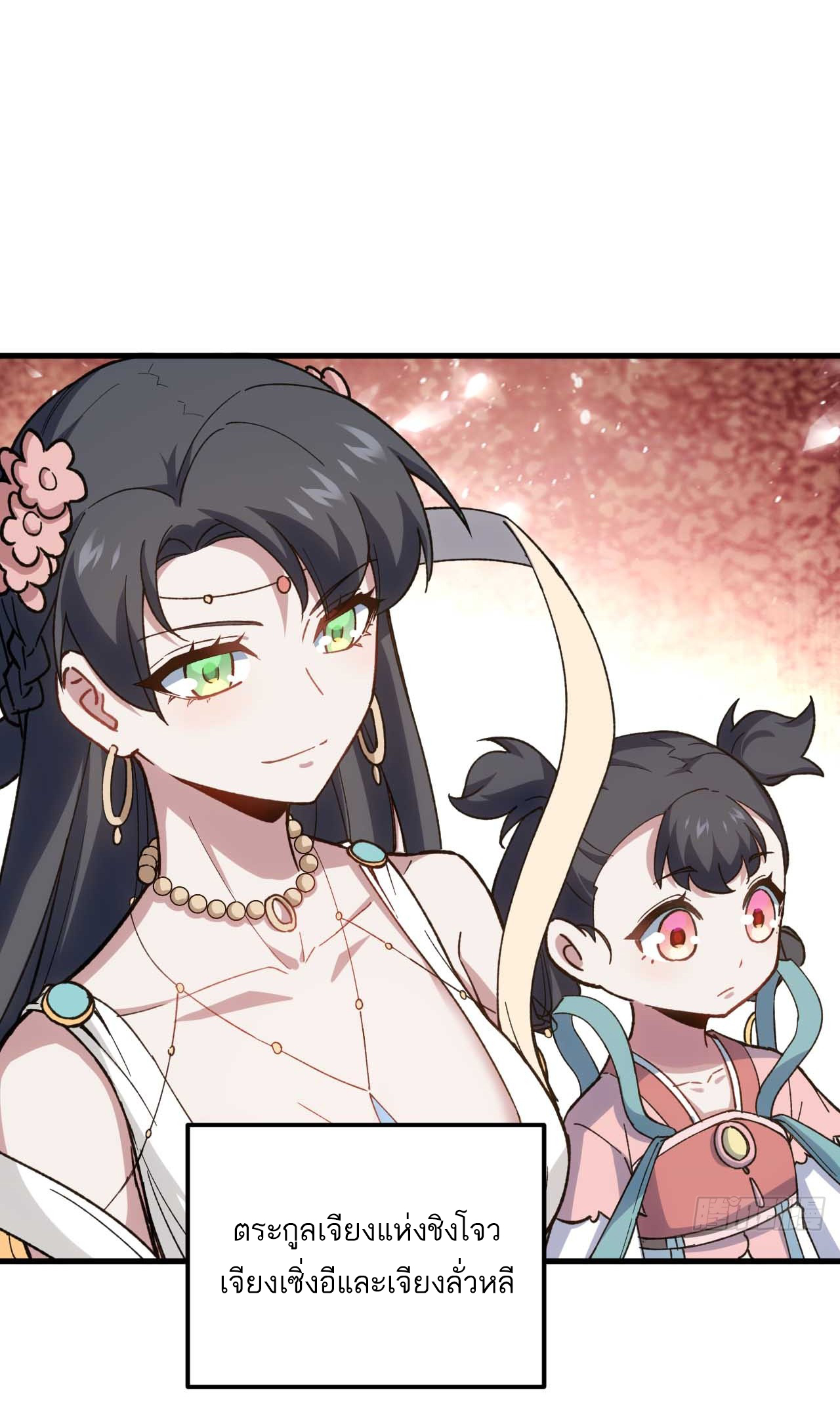 กำเนิดร่างเทวะบรรพกาล ตอนที่ 10 หน้า 53