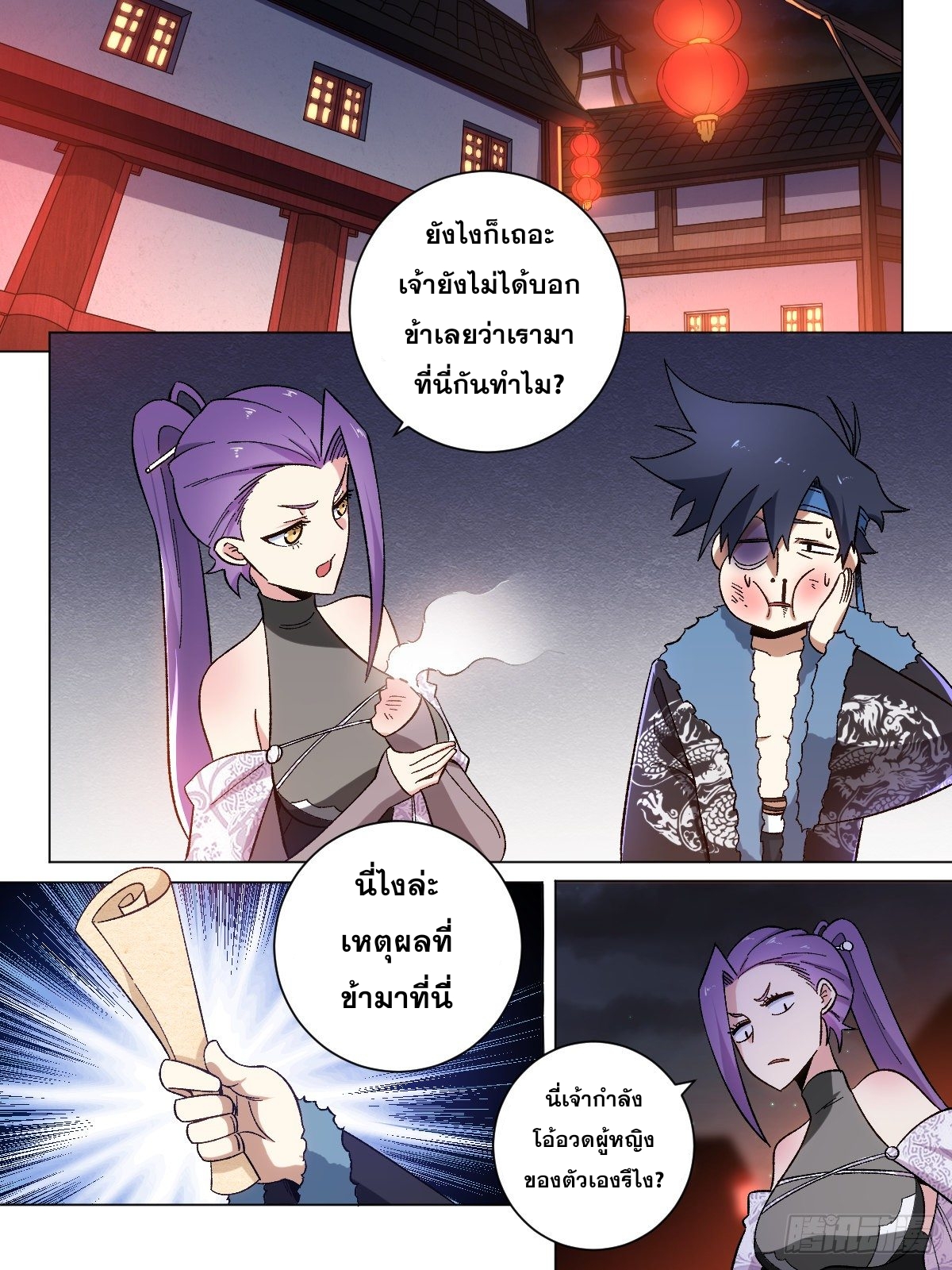 ผมเป็นเจ้าพ่อในต่างโลก ตอนที่ 18 หน้า 11