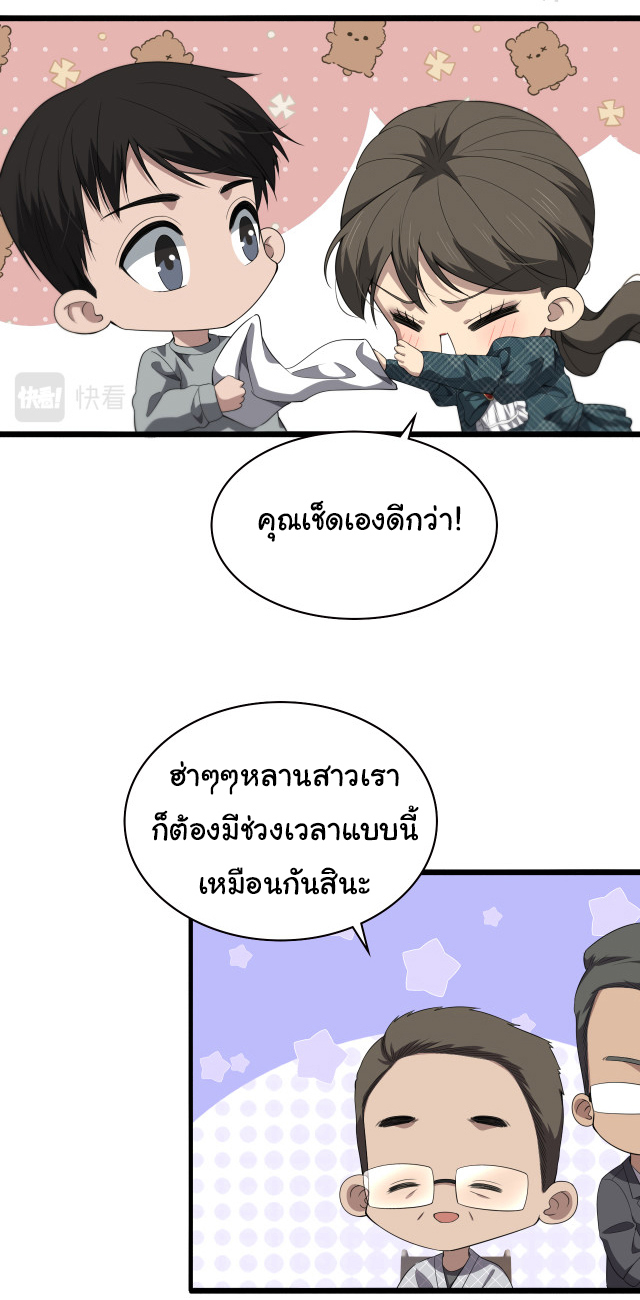 สุดยอดระบบของหมอหลิงหรัน ตอนที่ 219 หน้า 7