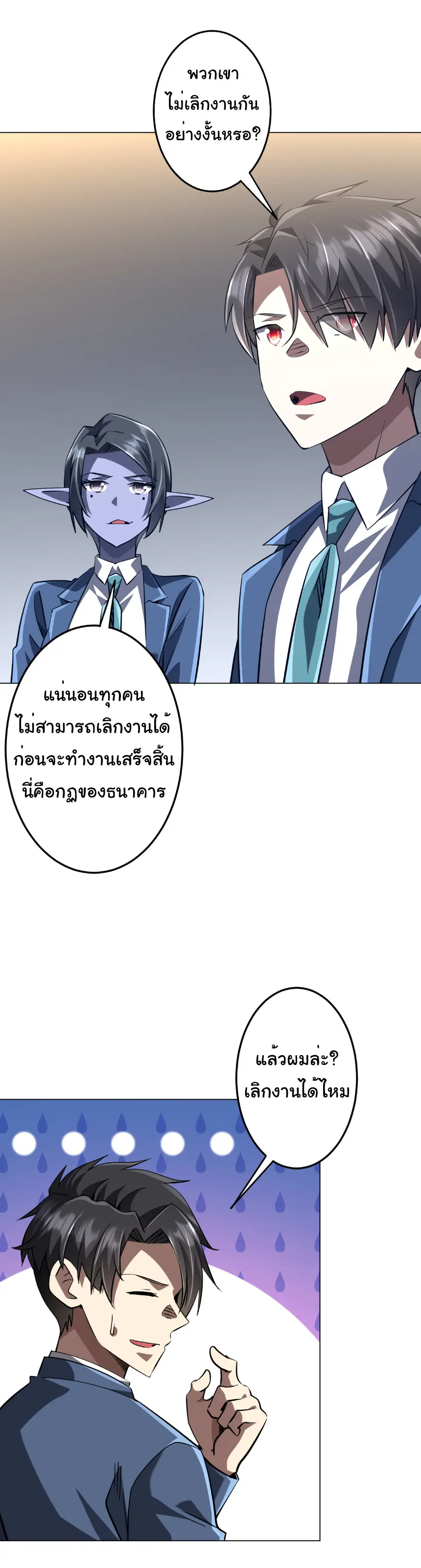 Start with trillions of coins ตอนที่ 271 หน้า 18