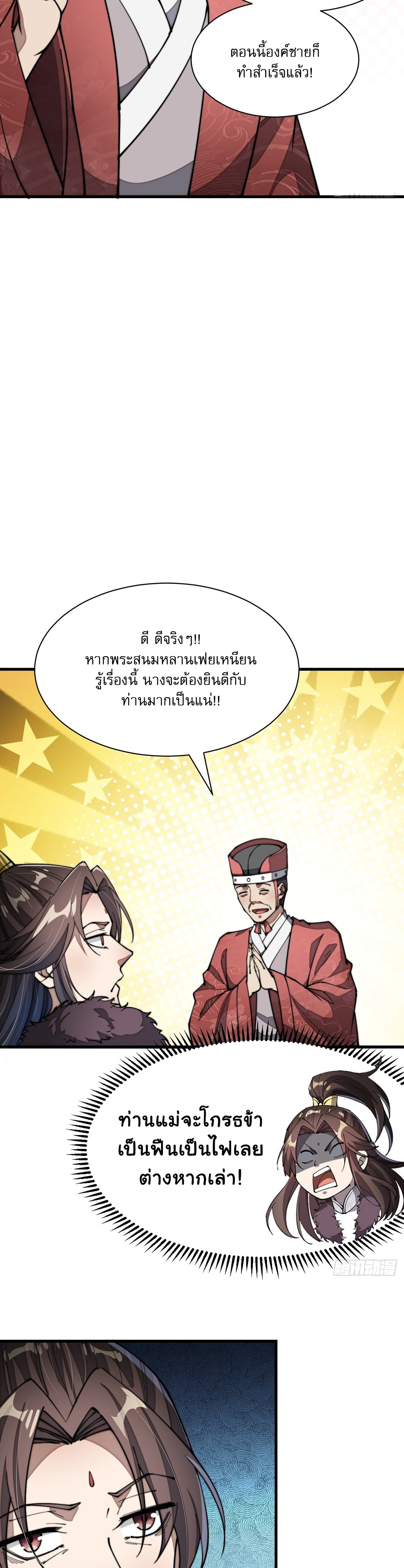 ผมมันไม่ใช่ลูกรักของพระเจ้า ตอนที่ 2 หน้า 10