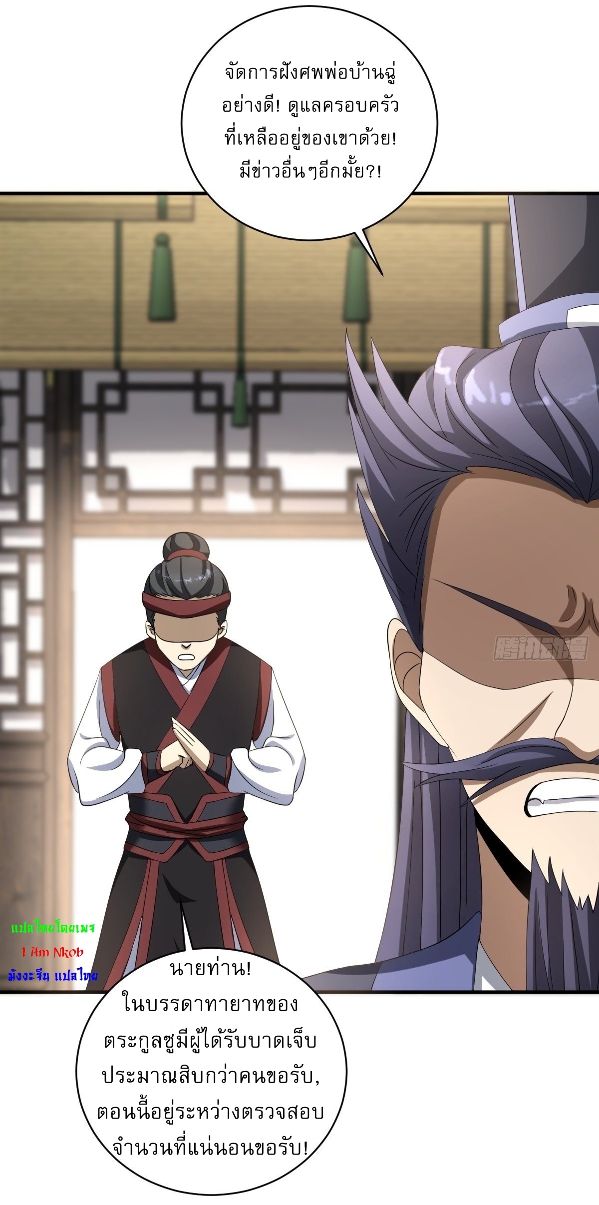 เก็บตัวร้อยปี จากนี้พี่ขอเทพ! INVINCIBLE AFTER A HUNDRED YEARS OF SECLUSION ตอนที่ 11 หน้า 15