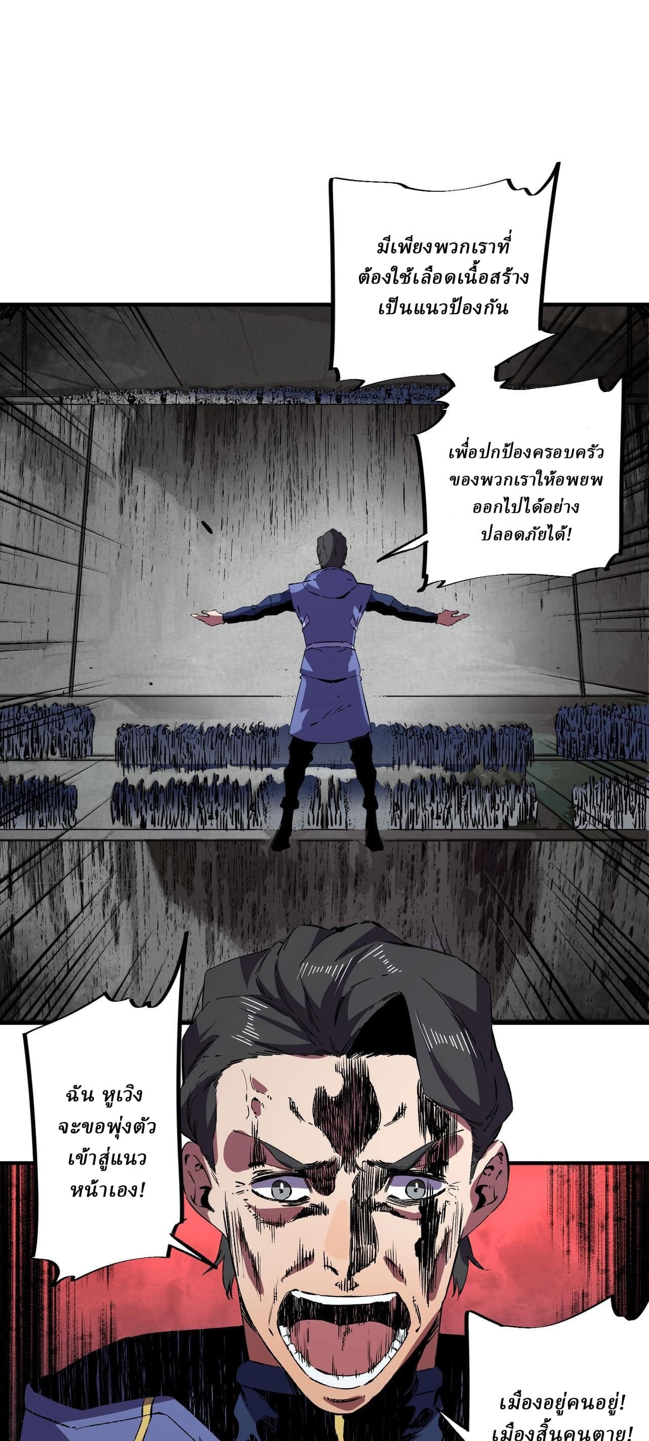 Supreme Curse Master ตอนที่ 54 หน้า 23