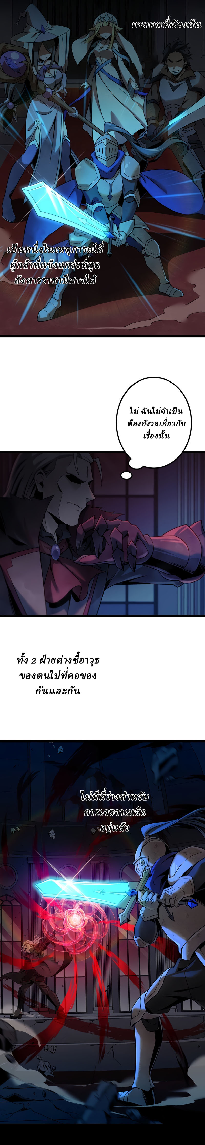 Resurrected Demon King ตอนที่ 1 หน้า 5