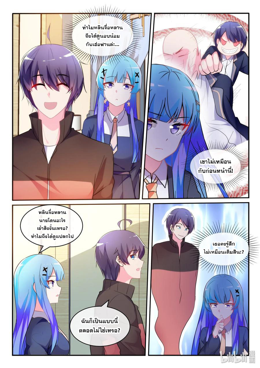 โครตเกรียน เซียนฮาเร็ม ตอนที่ 12 หน้า 13
