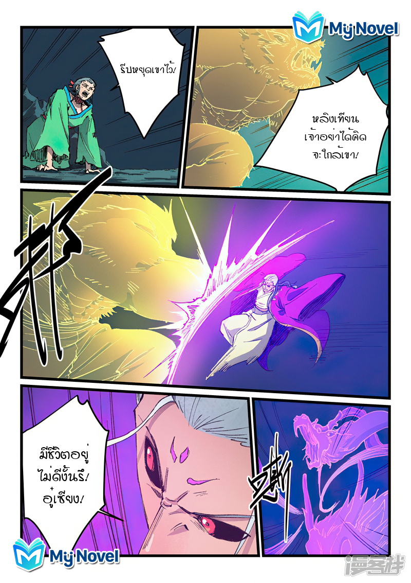 Star Martial God Techniquer ตอนที่ 422 หน้า 3