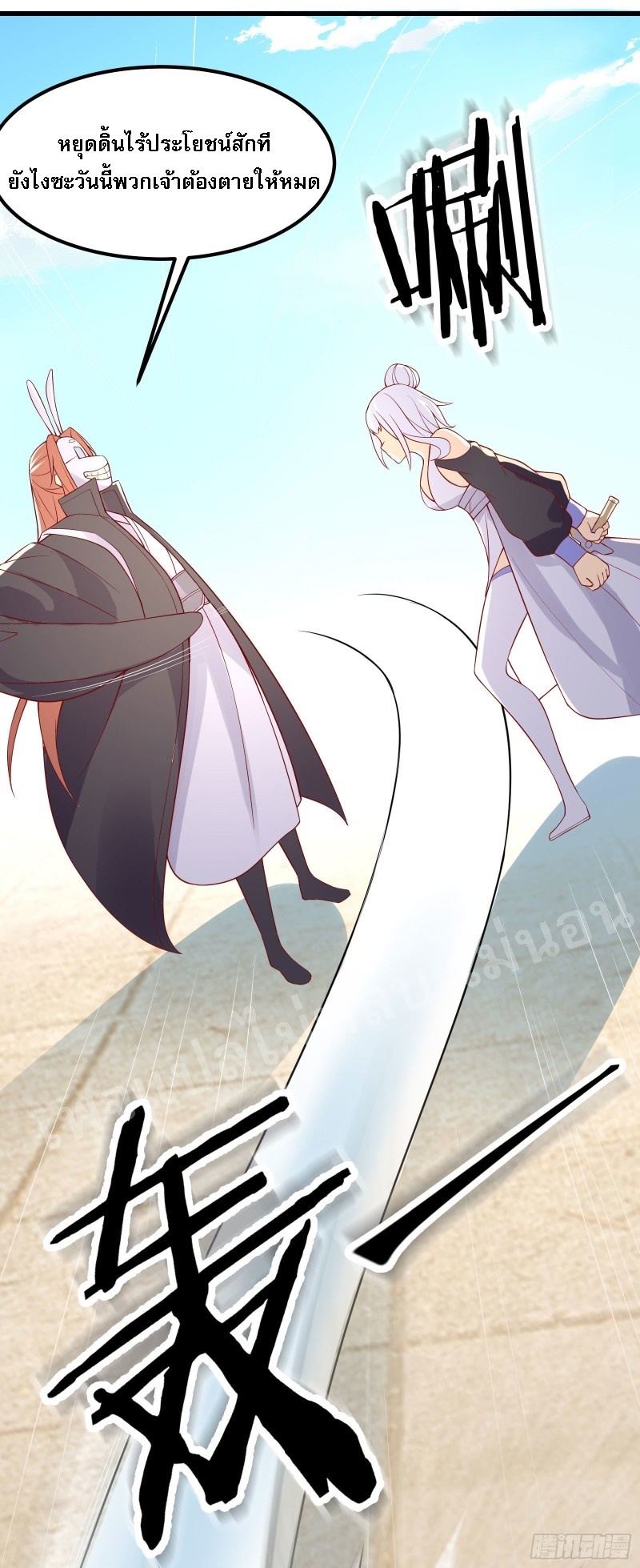 ฮาเร็มของข้ามีแต่ลูกศิษย์หญิงทั้งนั้น ตอนที่ 15 หน้า 14