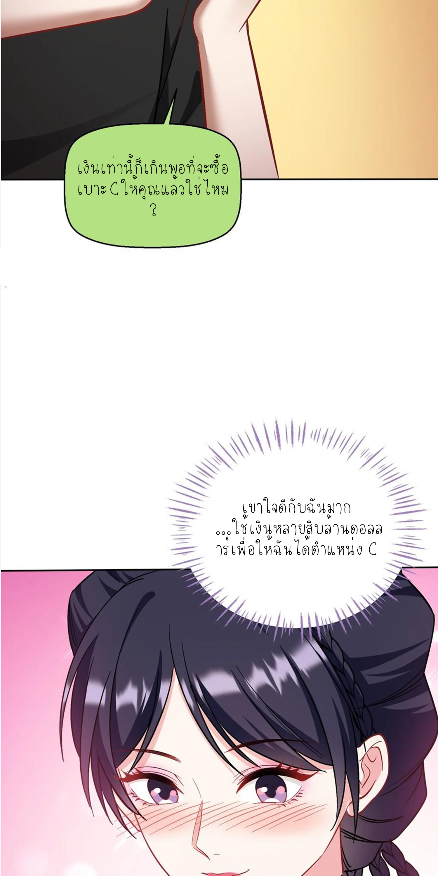 ผมไปเกาะสาวสวยกิน, แต่ตอนนี้ฉันเป็นคนร่ำรวยแล้ว~ ตอนที่ 122 หน้า 37