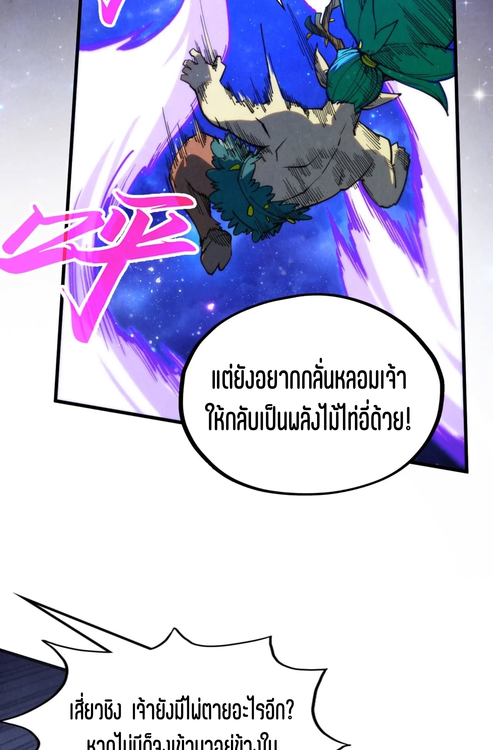 มหาเทพนิรันดร์กาล ตอนที่ 250 หน้า 24