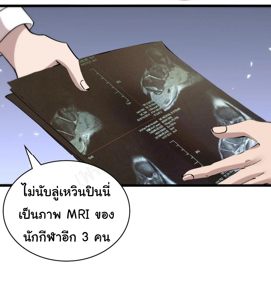 สุดยอดระบบของหมอหลิงหรัน ตอนที่ 110 หน้า 27