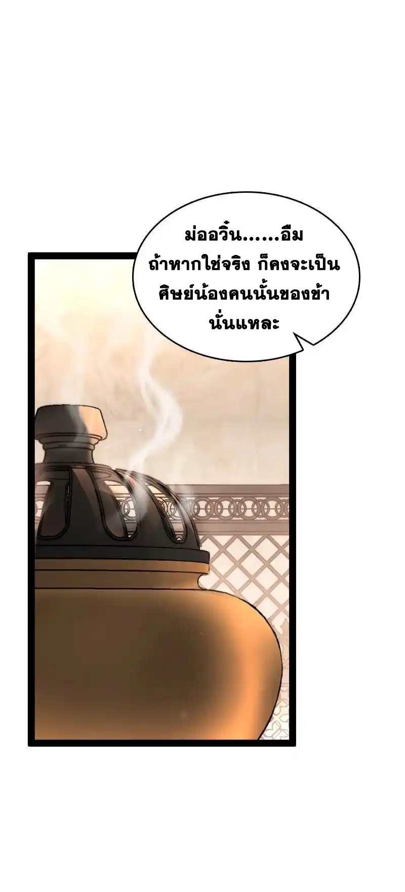 ชีวิตอันสันโดษของจักพรรดิ์หลินเกอ ตอนที่ 289 หน้า 9