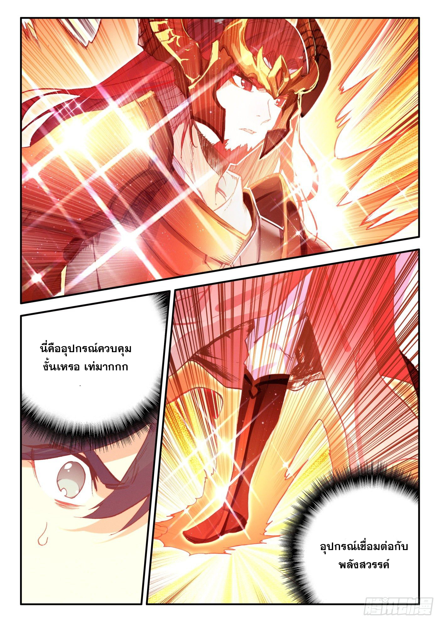 Heavenly jewel change ตอนที่ 30 หน้า 10