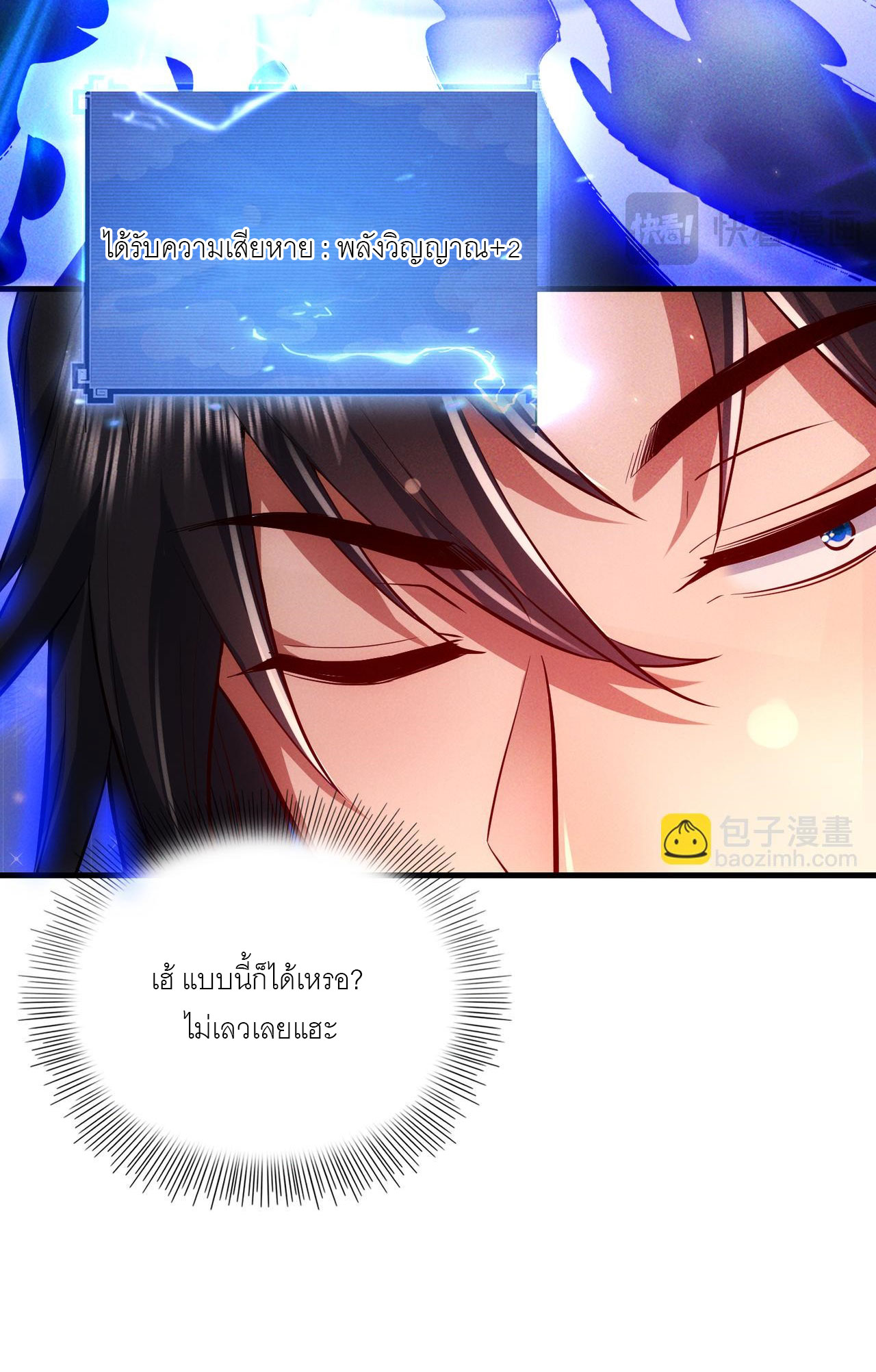 เหล่าอาจารย์หญิงต่างแย่งชิงตัวข้า ตอนที่ 3 หน้า 47