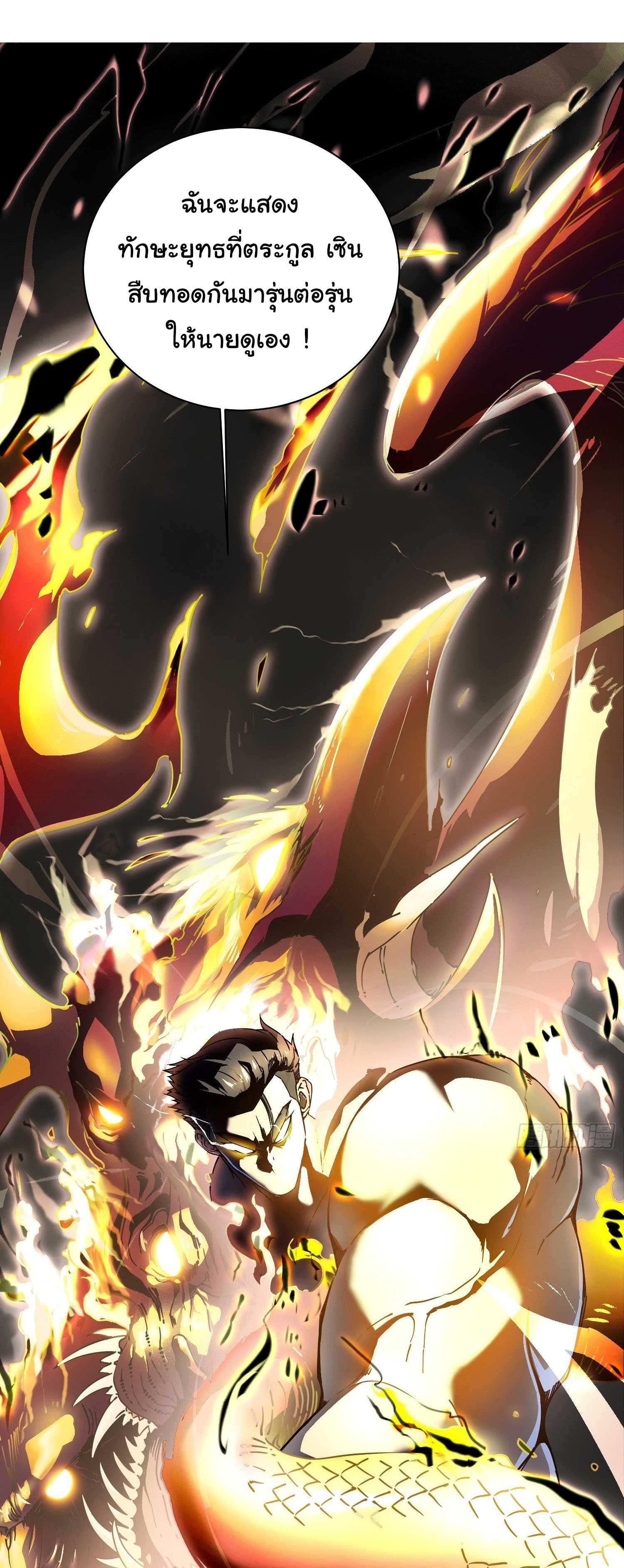 ขอให้ข้าเป็นราชาเเห่งเหล่ามอนเตอร์ ( starting from awakening the king of monsters ) ตอนที่ 7 หน้า 8