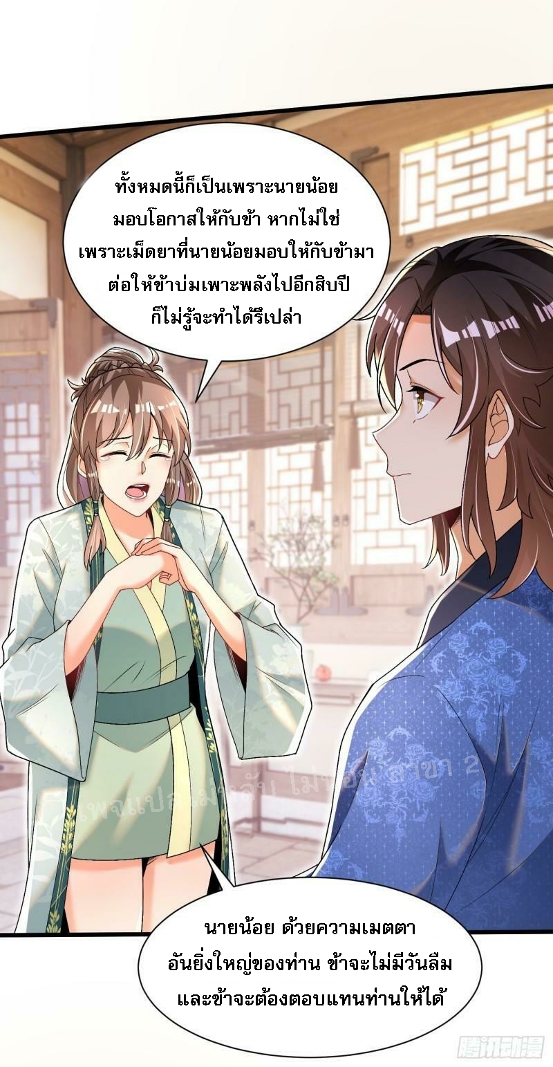 การหวนคืนของอัจฉริยะสุดแกร่ง ตอนที่ 13 หน้า 9