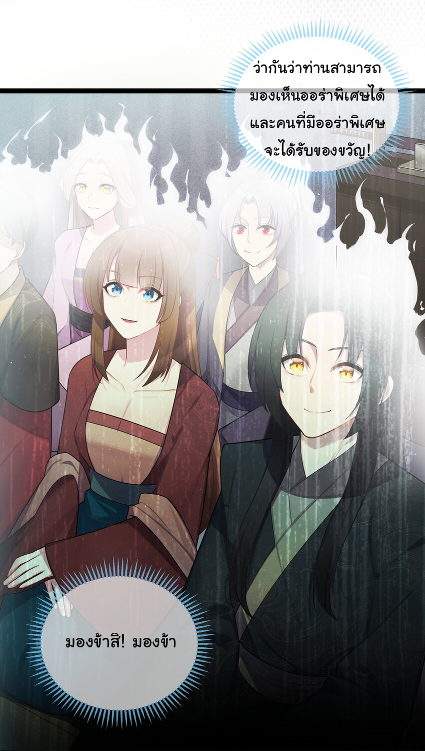 The lady is actually the future tyrant and empress จบ 50 ตอน ตอนที่ 27 หน้า 3