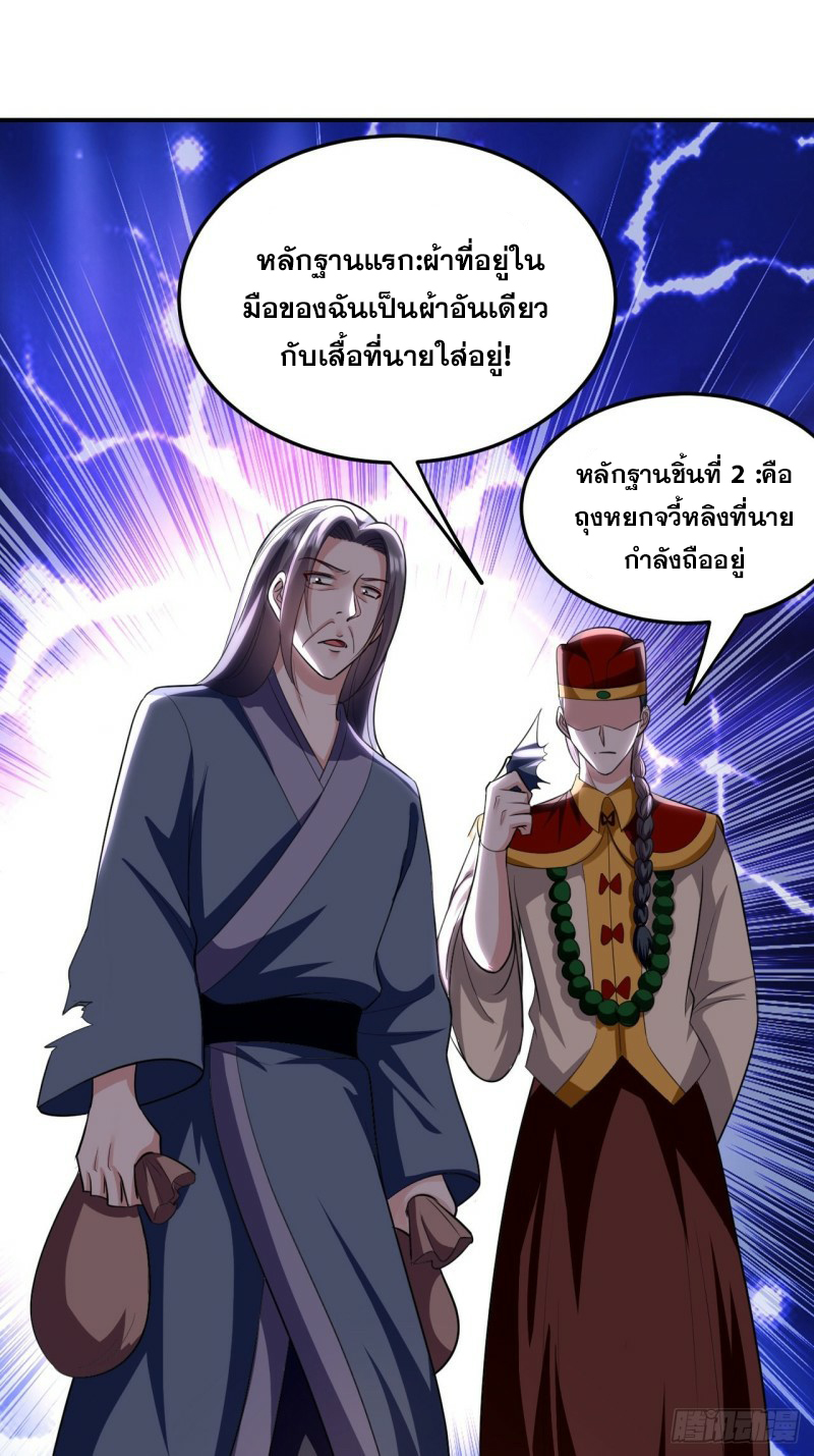 The ultimate son-in-law from different world ตอนที่ 82 หน้า 4