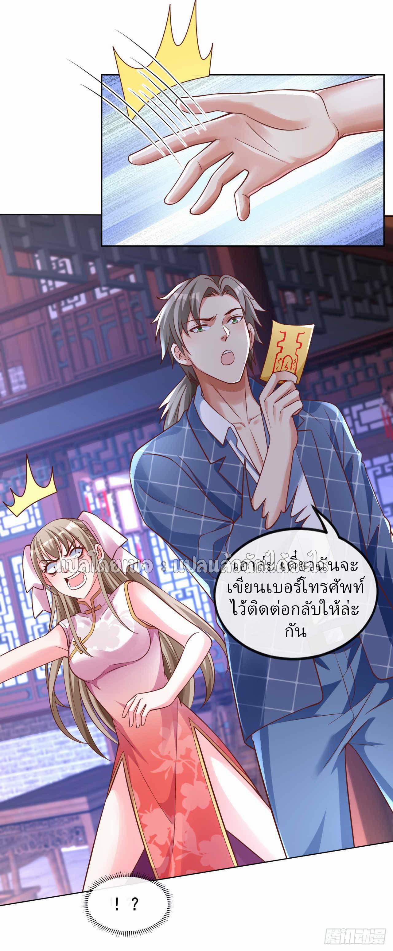 สุดยอดลูกเขยฟ้าประทาน ตอนที่ 29 หน้า 21