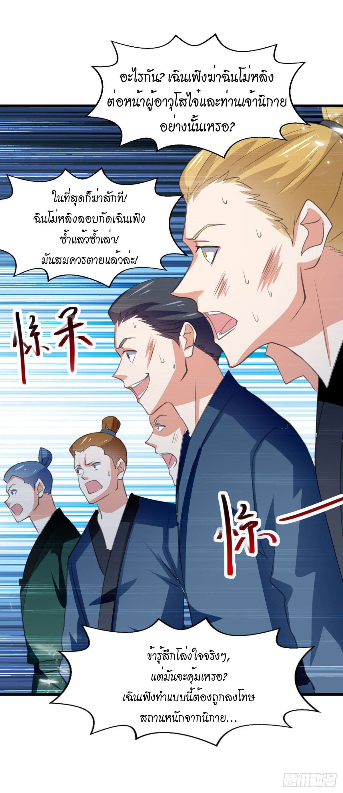 Peerless Martial Spirit ตอนที่ 81 หน้า 2