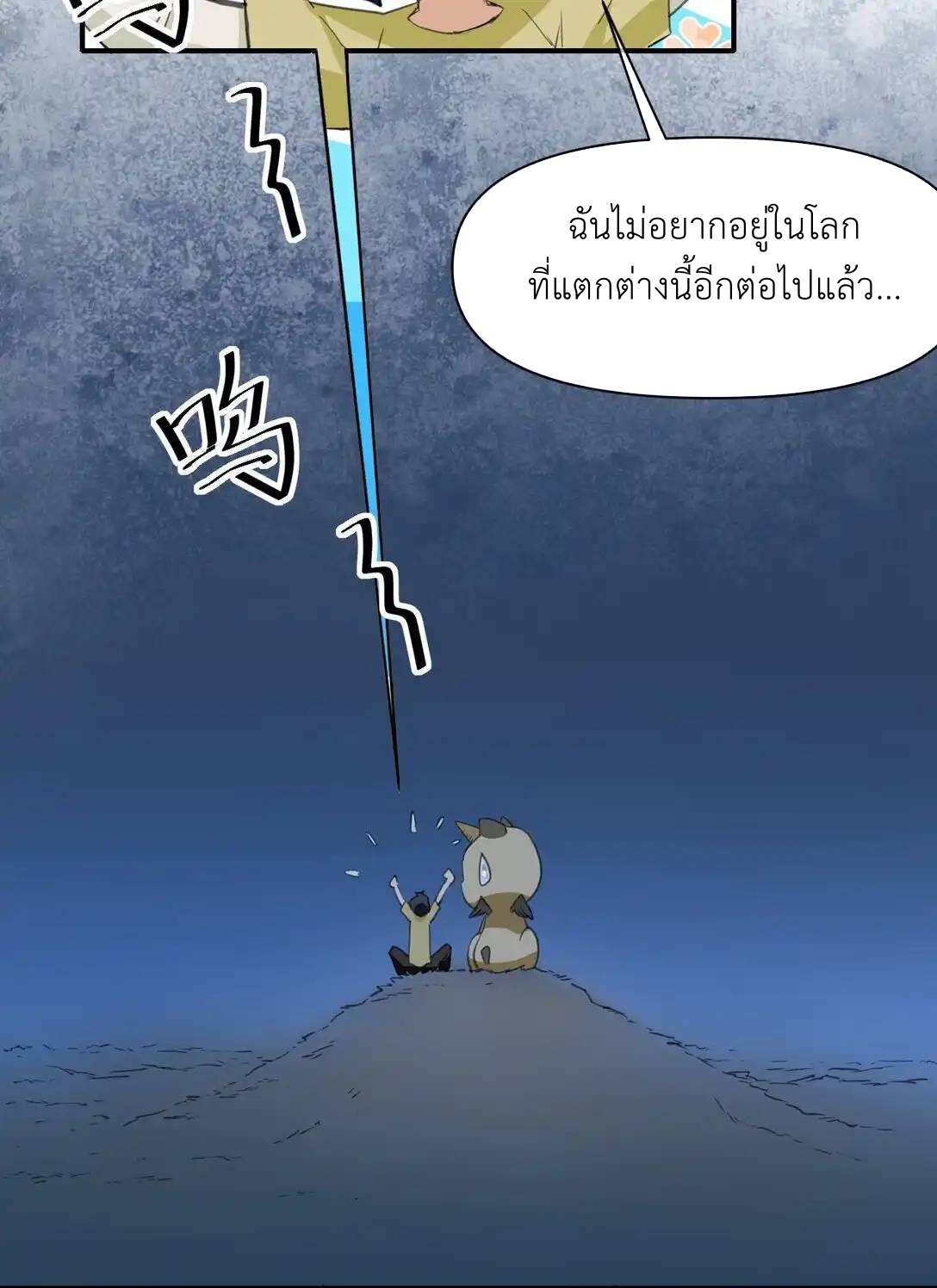 Travel through the world of cultivation, but you can connect to the Internet (ซีซั่น1) ตอนที่ 2 หน้า 39