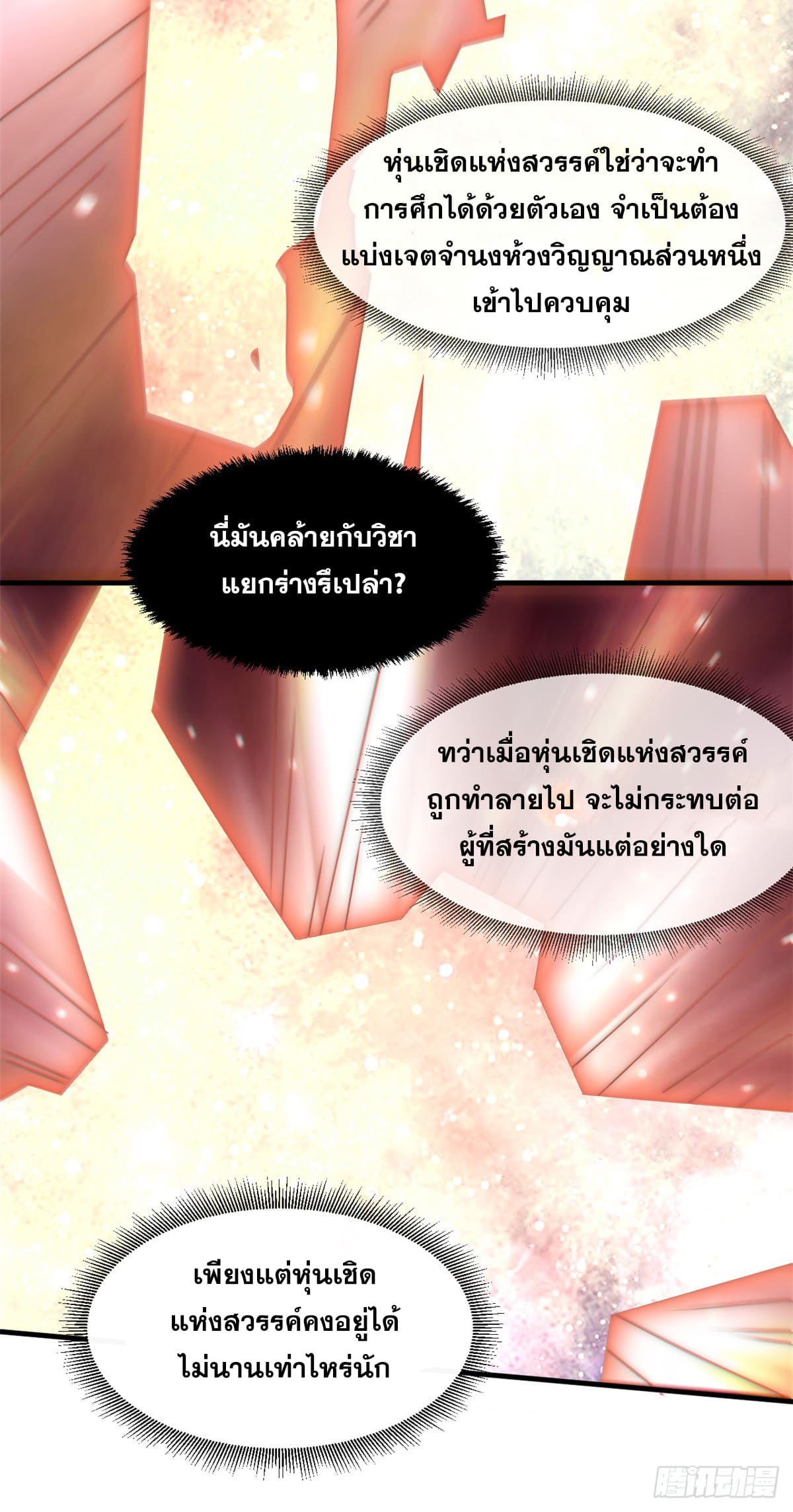 ระบบสุ่มดวงชะตา(ทันจีน) ตอนที่ 58 หน้า 7