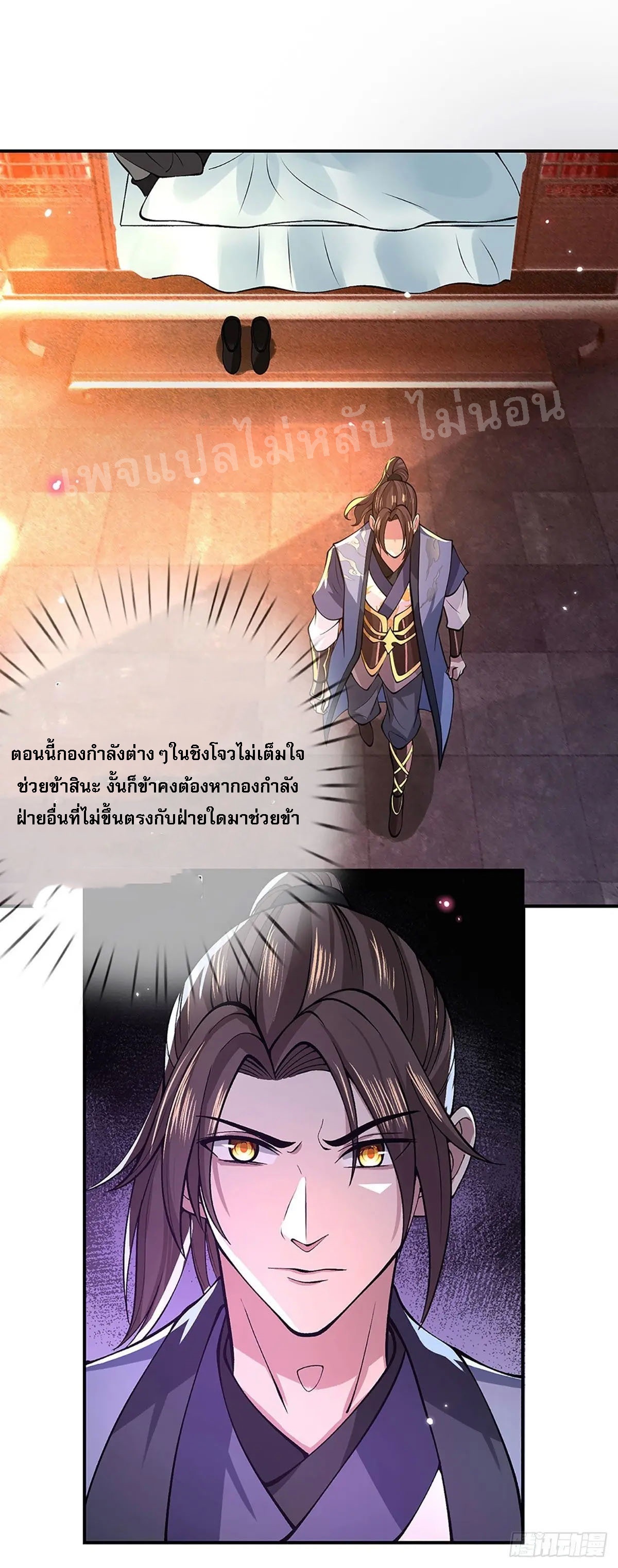 ราชันย์เทพยุทธ์มังกรผงาดฟ้า ตอนที่ 33 หน้า 13