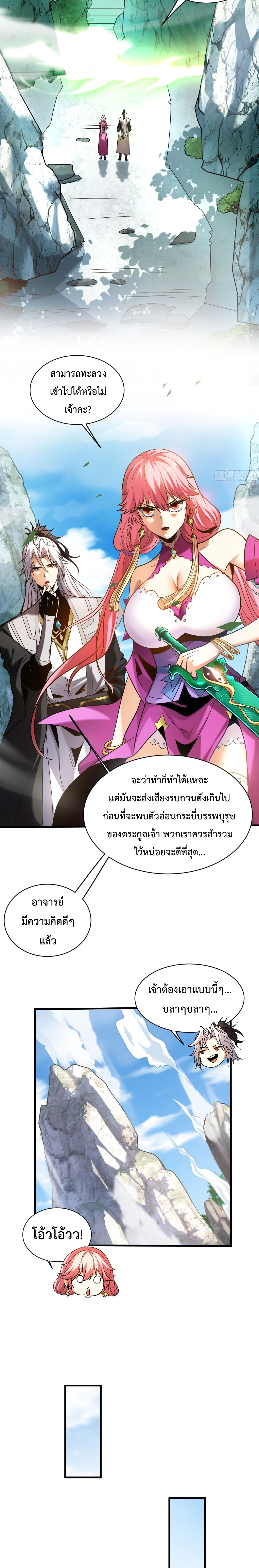ข้าขอบ่มเพาะศิษย์แบบชิวๆ ก็แล้วกัน! (ชนจีน) ตอนที่ 29 หน้า 4