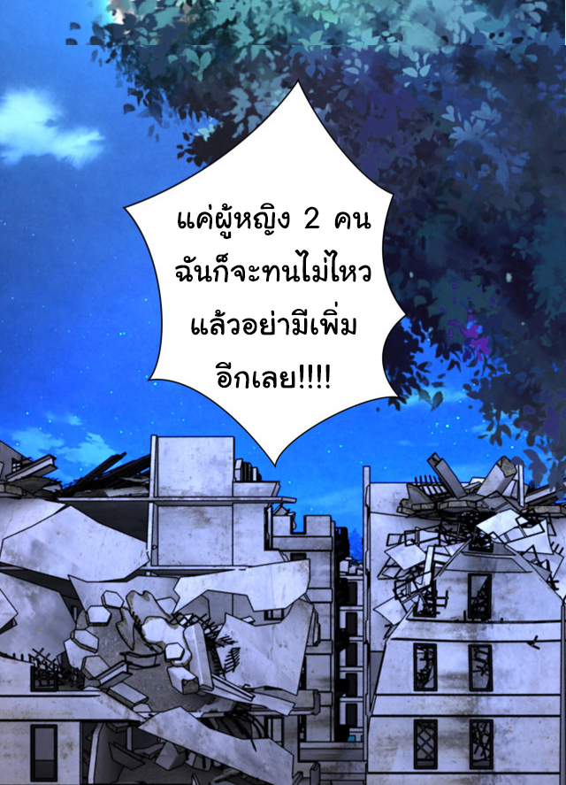 Apocalyptic Super System ตอนที่ 178 หน้า 20