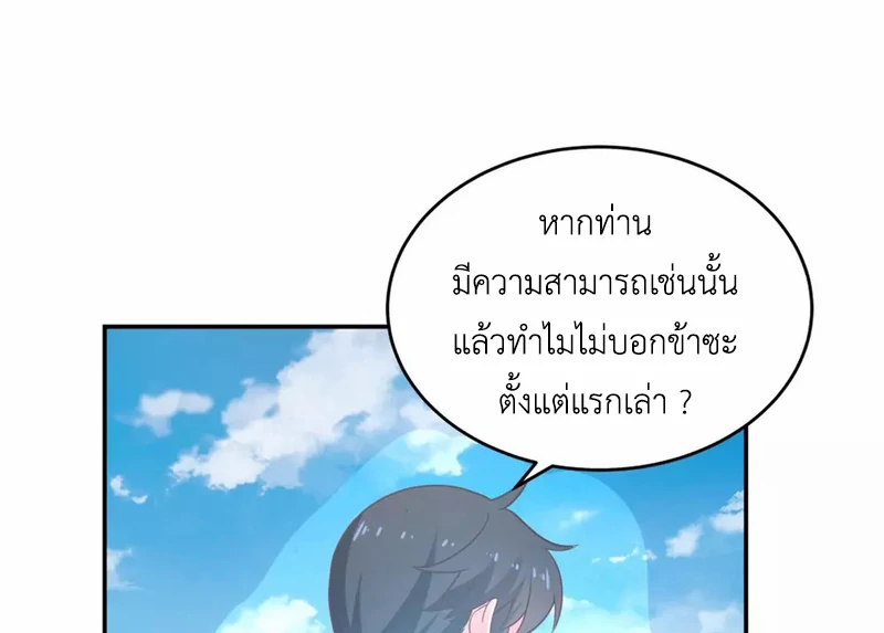 Chaos Alchemist (วิบัติการณ์เทพเซียนโอสถ) ตอนที่ 137 หน้า 39