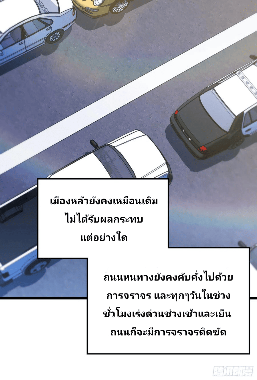 The new life of the Kuan King-ชีวิตใหม่ของราชาจอมกวน ตอนที่ 59 หน้า 65