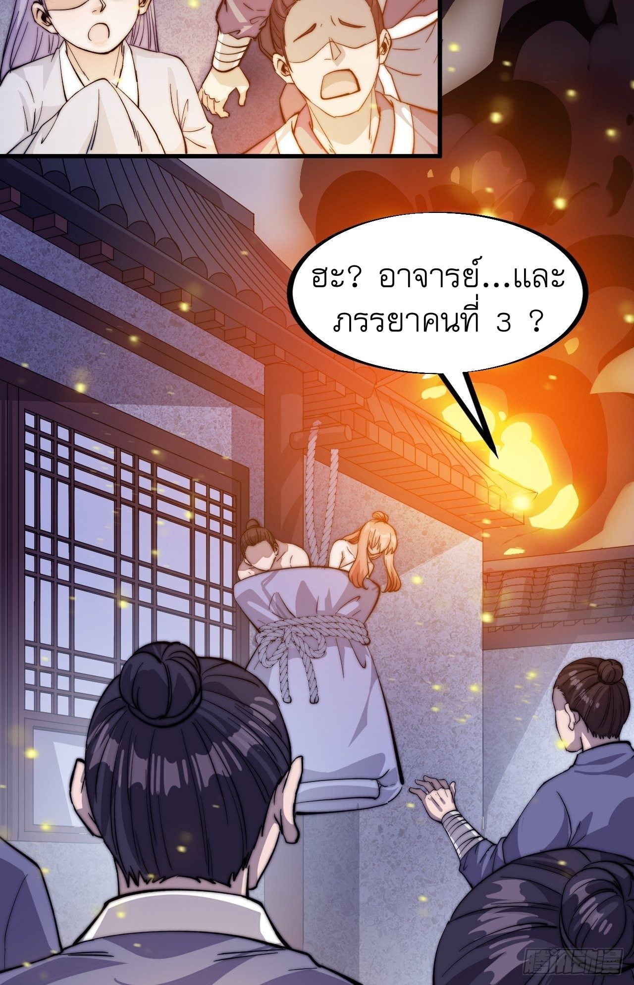 Starting a Mountain ตอนที่ 70 หน้า 22