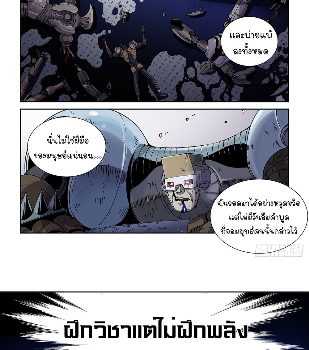 Legend of Cyber Heroes | ตำนานยุทธจักรไซเบอร์ ตอนที่ 26 หน้า 14