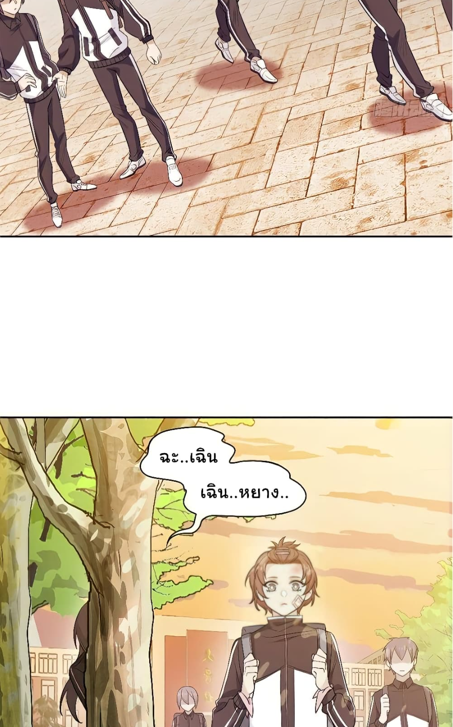 ชายผู้แข็งแกร่งที่มาจากโรงพยาบาลจิตเวช ตอนที่ 12 หน้า 4