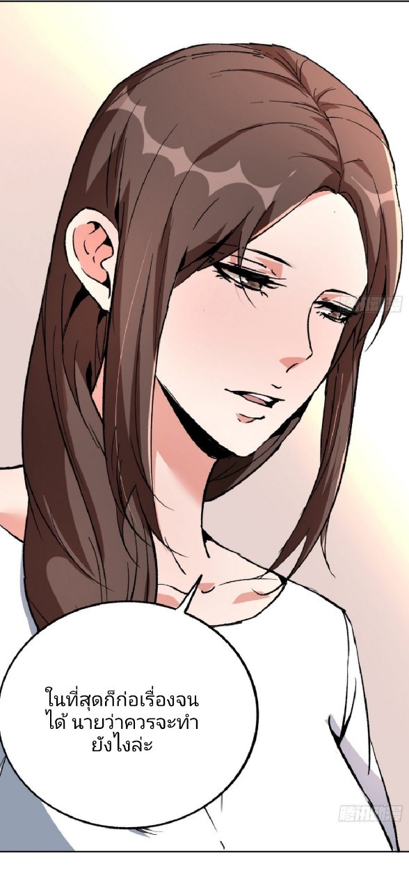 ยอดคนอัจฉริยะ ซุปเปอร์ไวรัสกลายพันธุ์ ตอนที่ 40 หน้า 8