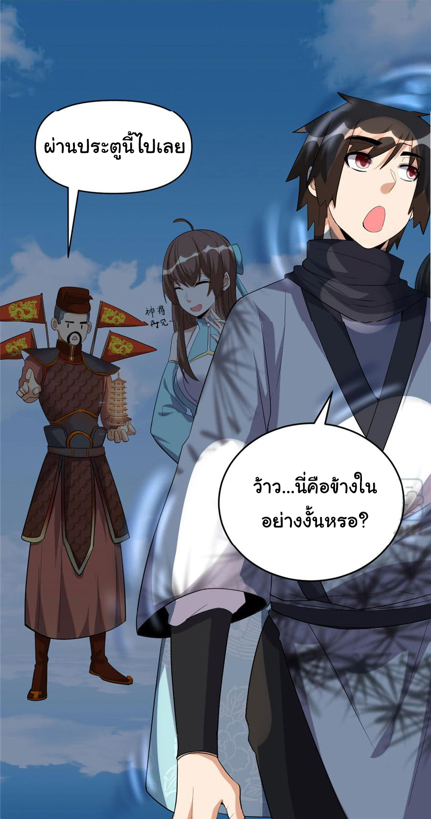 I might be a fake fairy ตอนที่ 32 หน้า 27