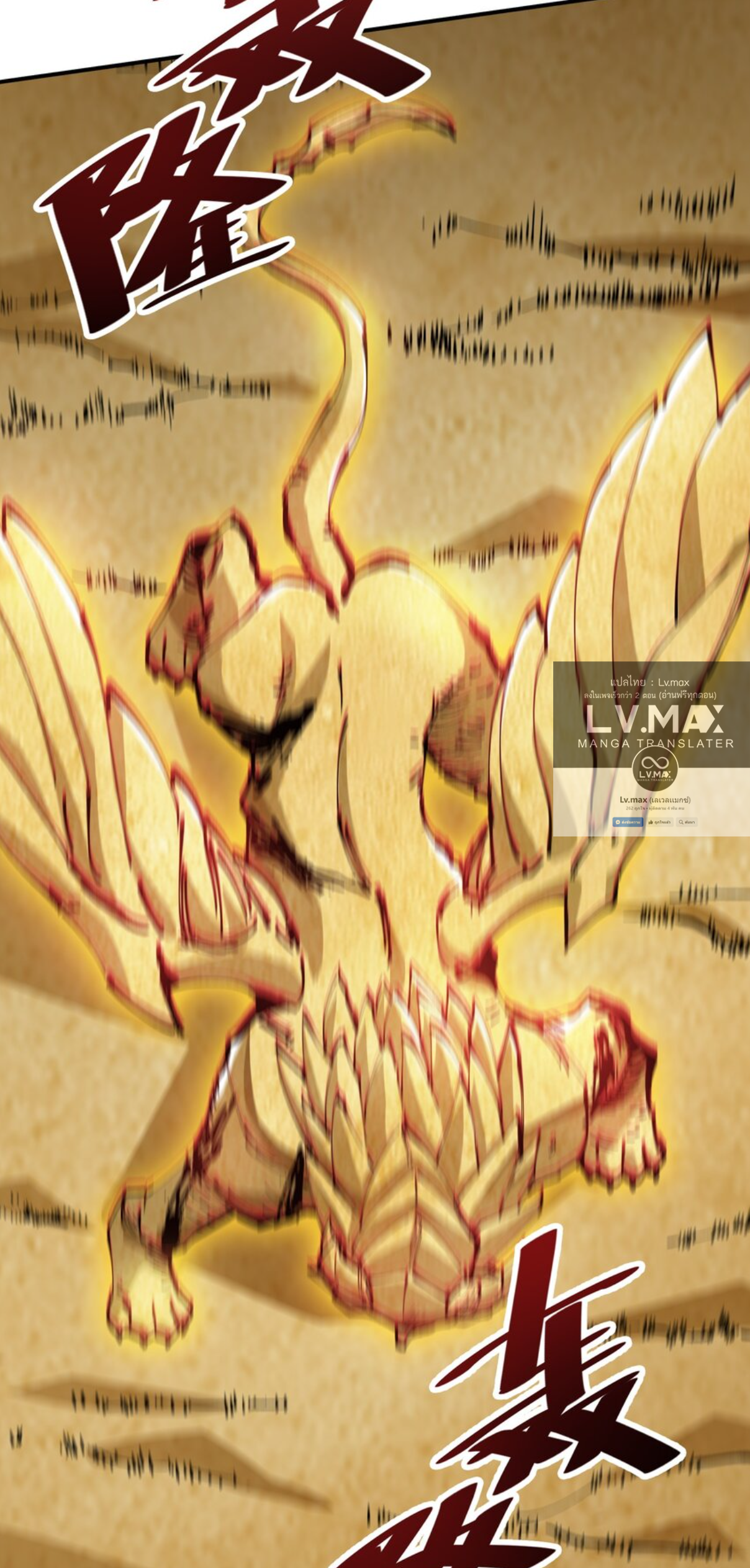 The Evolution ย้อนเวลากลับมาเพื่อกู้โลก ตอนที่ 20 หน้า 17