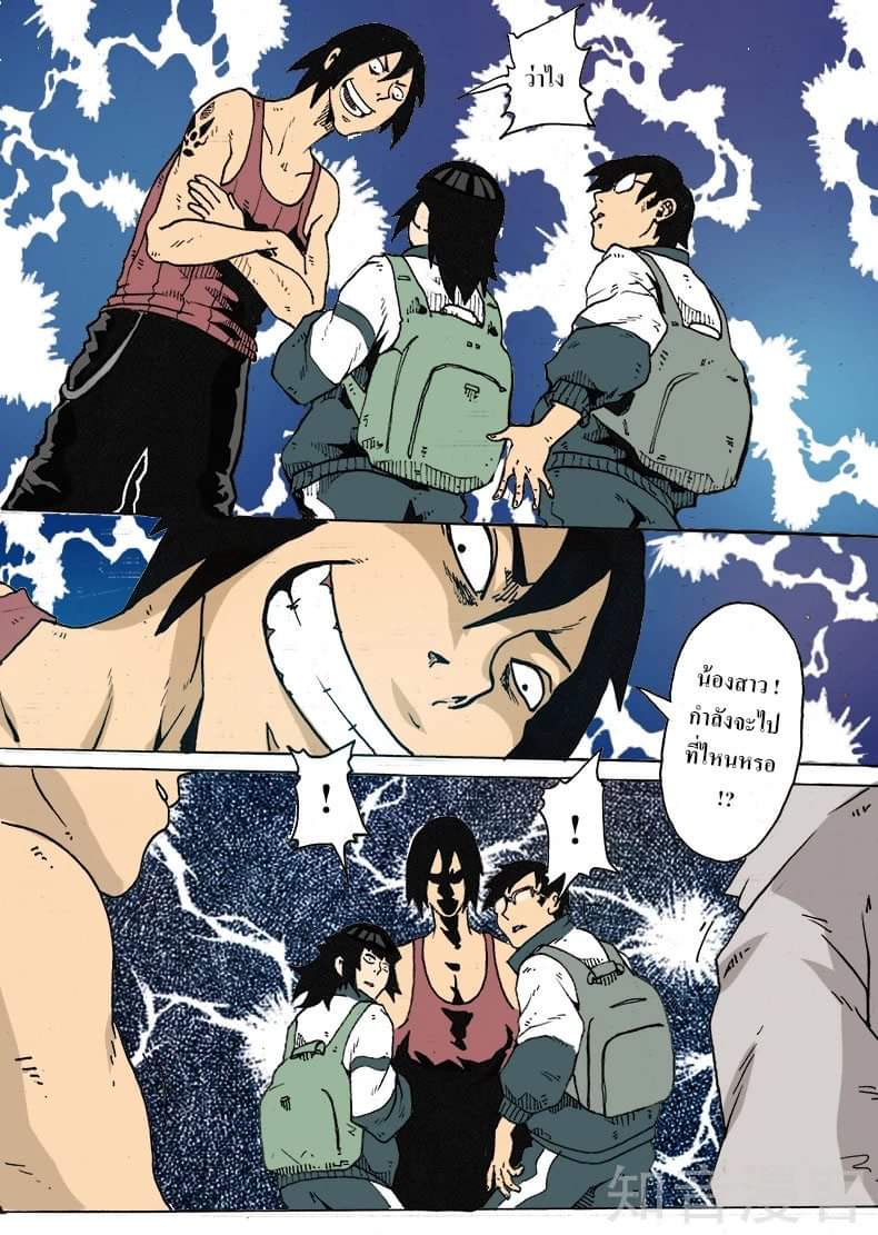 Xie wen dong ตอนที่ 9 หน้า 8