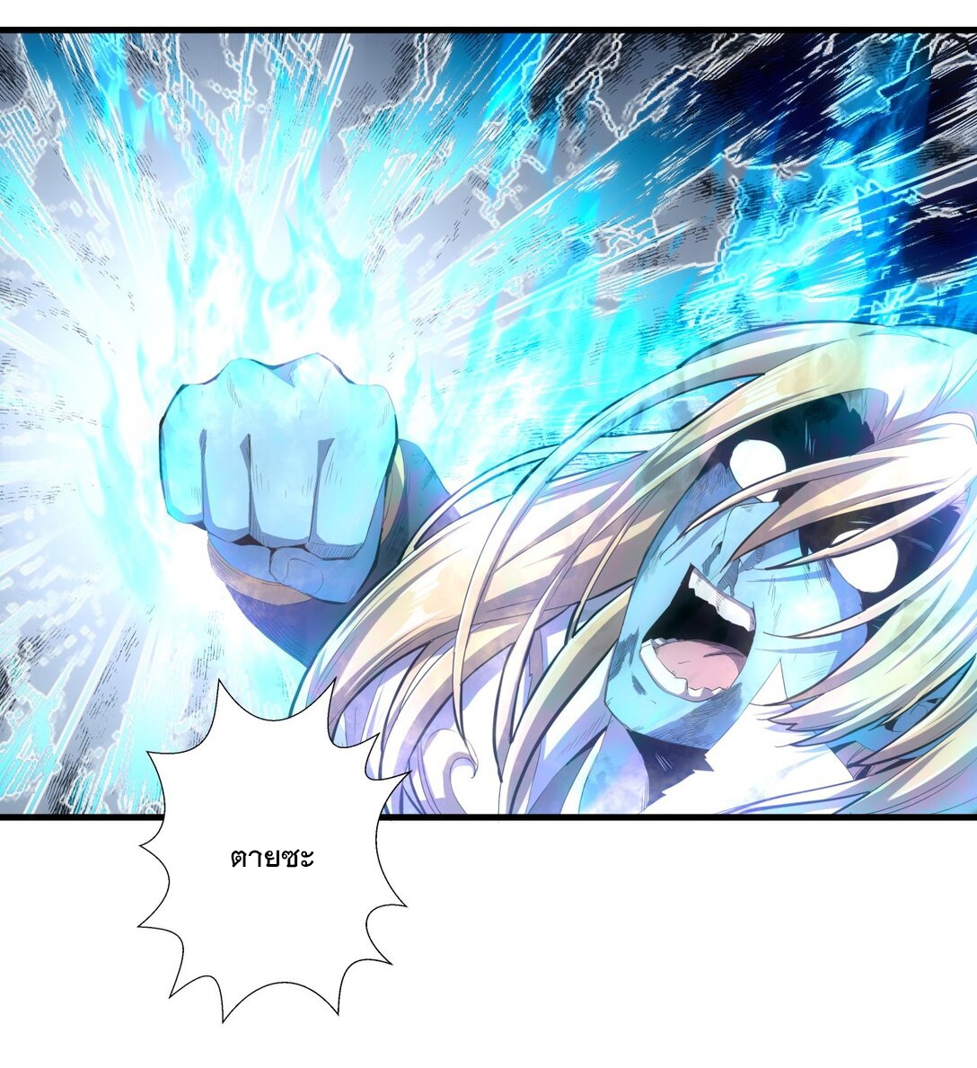 มหาเทพเอกะหมื่นบรรพกาล (จบ) ตอนที่ 38 หน้า 7