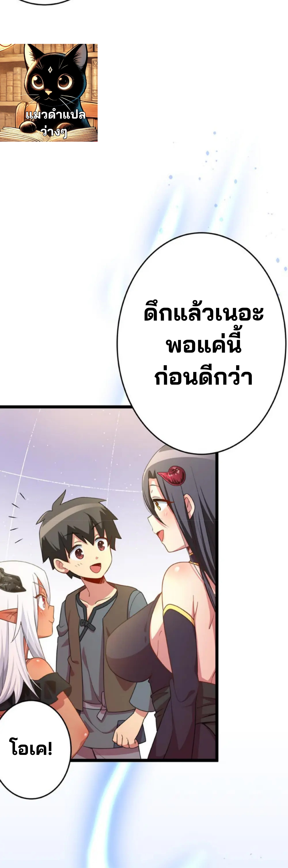 เด็กหนุ่มผู้ถูกเลี้ยงดูโดยจอมมารและราชามังกร: ชีวิตในโรงเรียนที่ไร้เทียมทาน ตอนที่ 7 หน้า 20