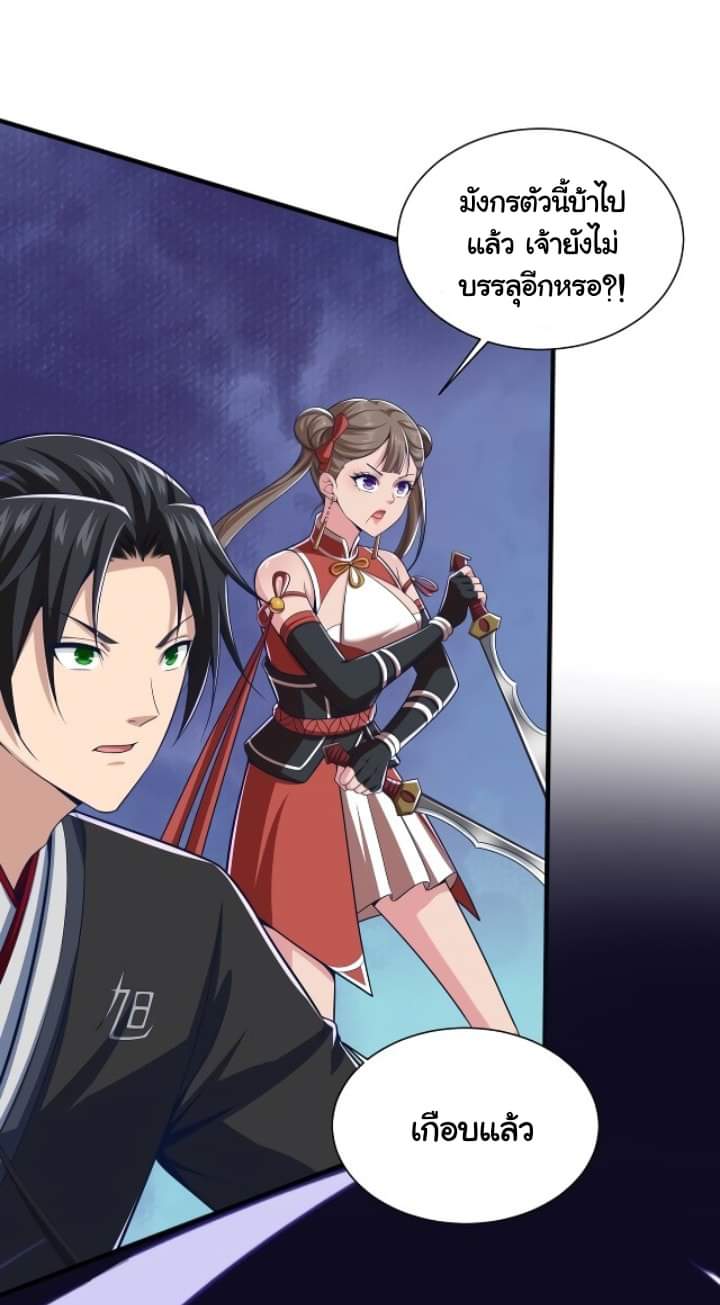 เทพเจ้าจักรพรรดิที่แข็งแกร่งที่สุด ตอนที่ 4 หน้า 38