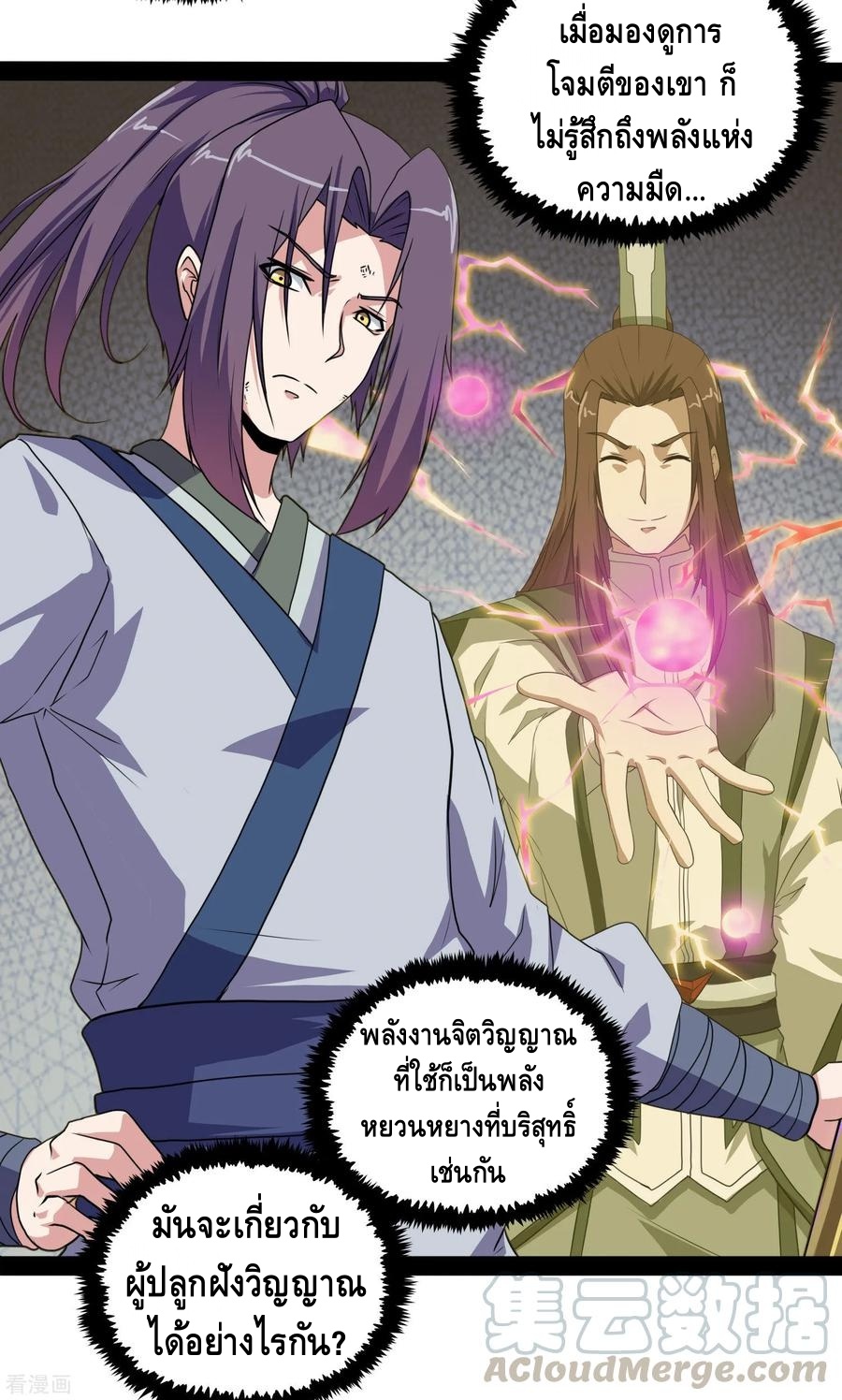 เหยียบย่ำแม่น้ำอมตะ ตอนที่ 78 หน้า 5