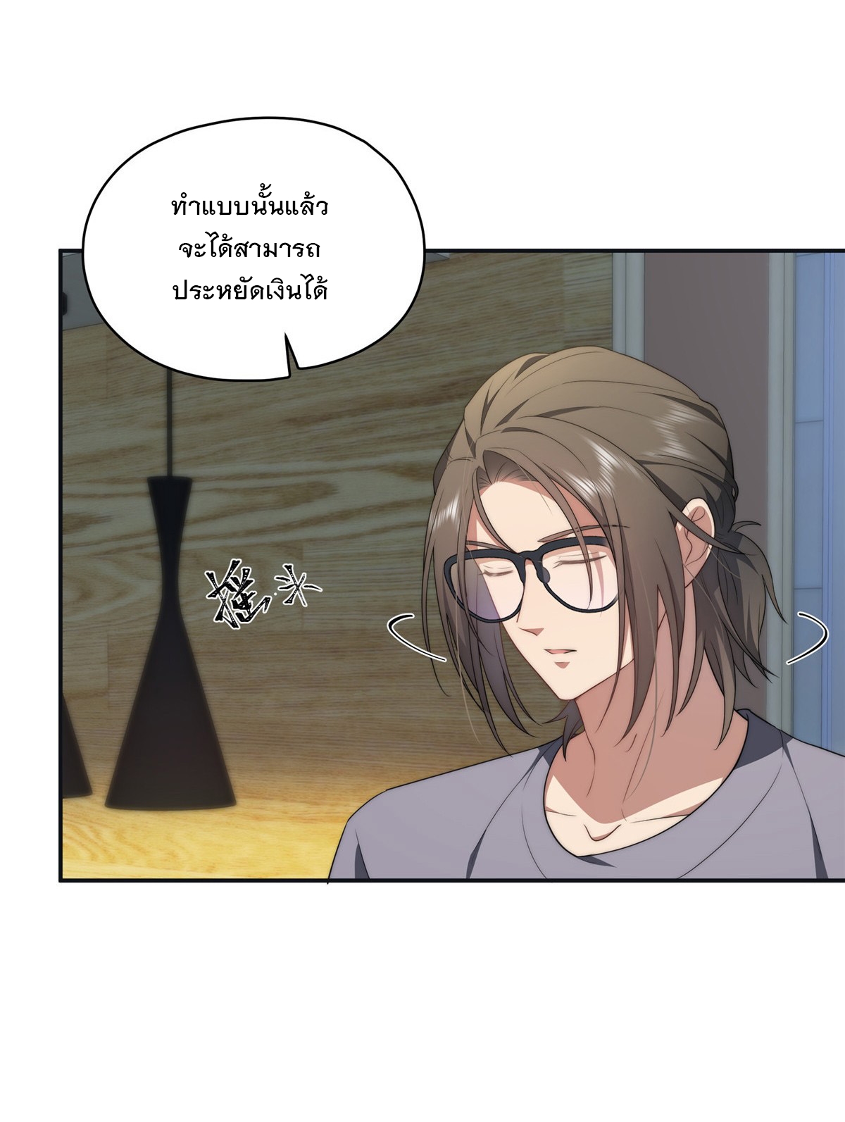 จะทำยังไงดีถ้านางเอกหนีออกมาจากนิยายของฉัน ตอนที่ 19 หน้า 14