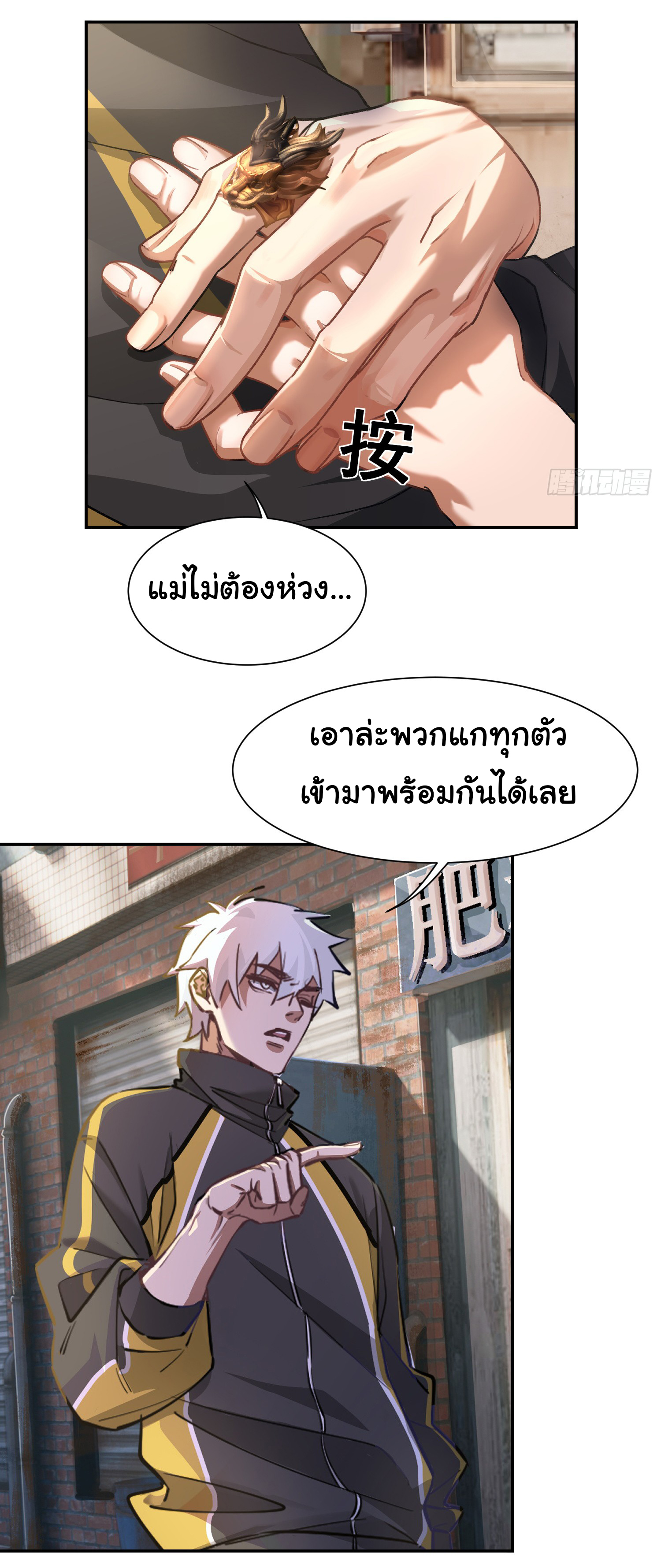 คำสั่งราชามังกร! ตอนที่ 2 หน้า 9