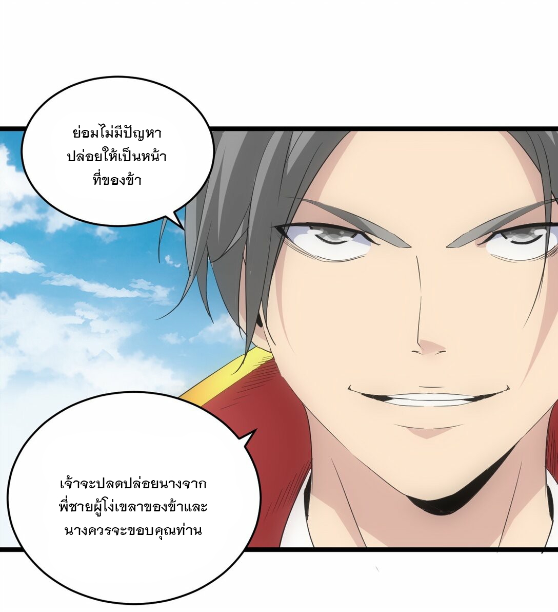 มหาเทพเอกะหมื่นบรรพกาล (จบ) ตอนที่ 84 หน้า 11