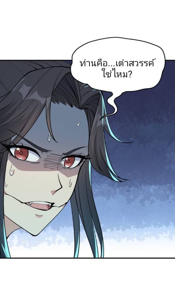 ข้าคือเต๋าสวรรค์ ตอนที่ 8 หน้า 7