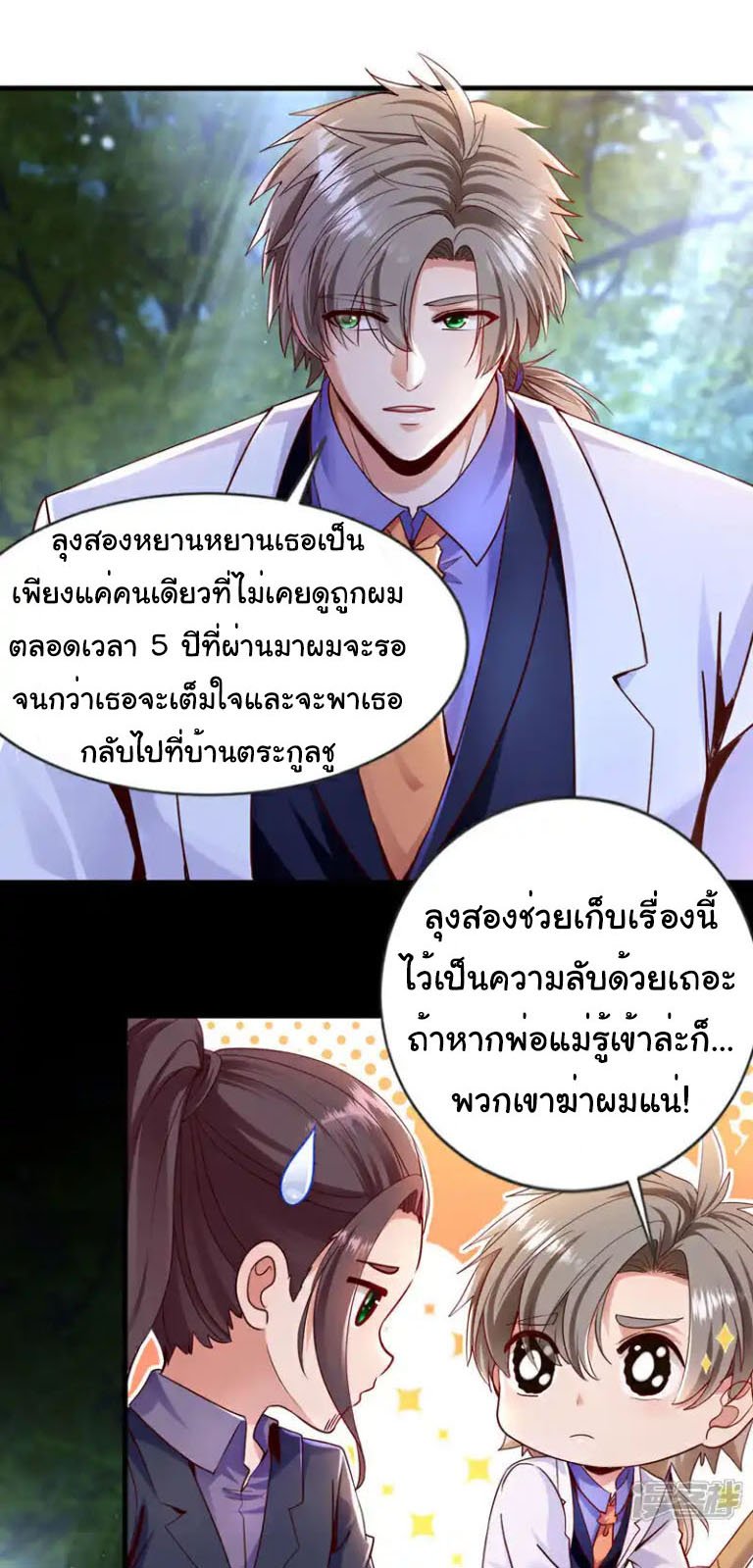 Chu Chen, the trash son-in-law ตอนที่ 140 หน้า 15