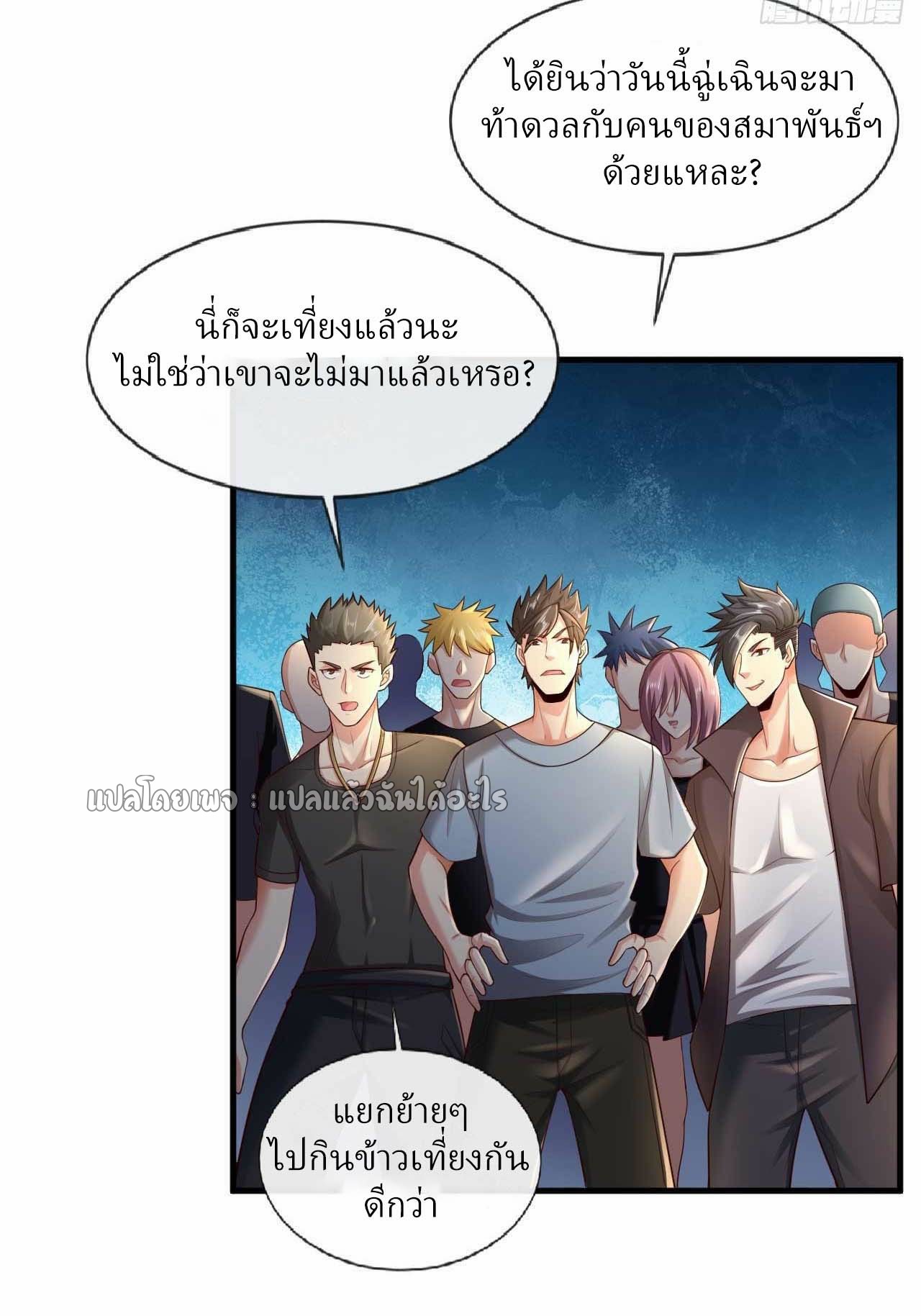 สุดยอดลูกเขยฟ้าประทาน ตอนที่ 68 หน้า 34